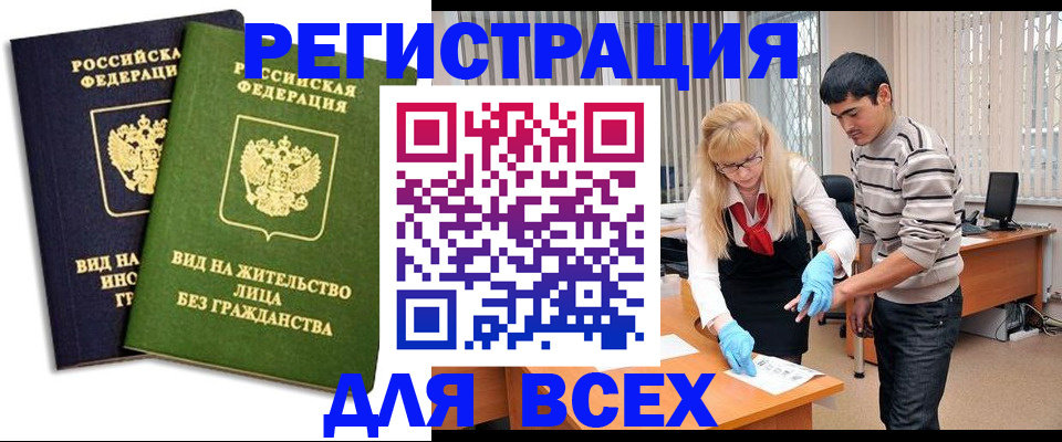 прописка иностранных граждан в Хасавюрте