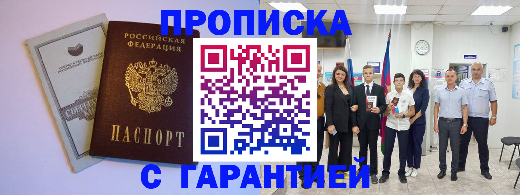 временная регистрация адрес в Хасавюрте