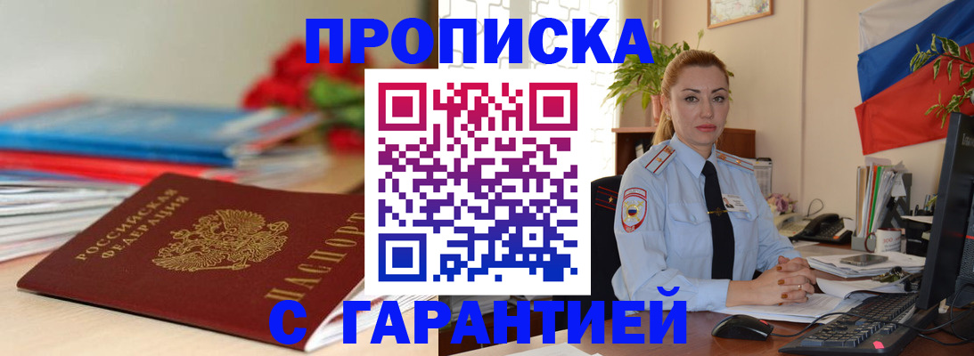 временная регистрация в Хасавюрте
