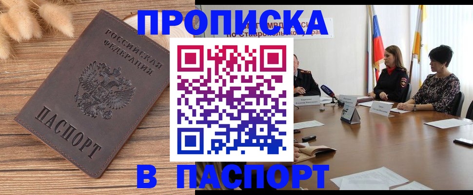 временная регистрация для всех в Хасавюрте