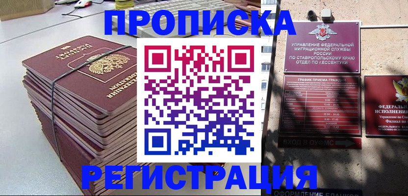 прописка иностранных граждан в Хасавюрте