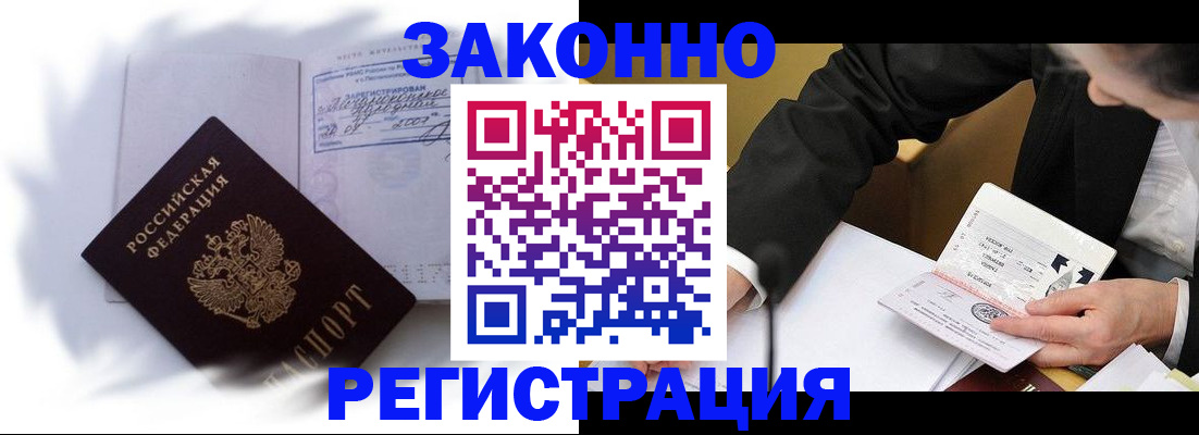 прописка иностранных граждан в Хасавюрте