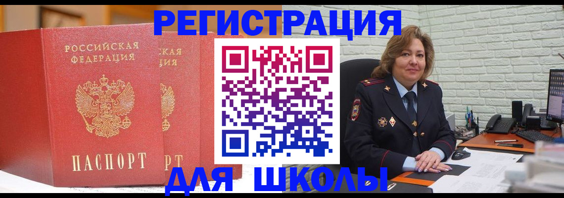 регистрация для школы в Хасавюрте
